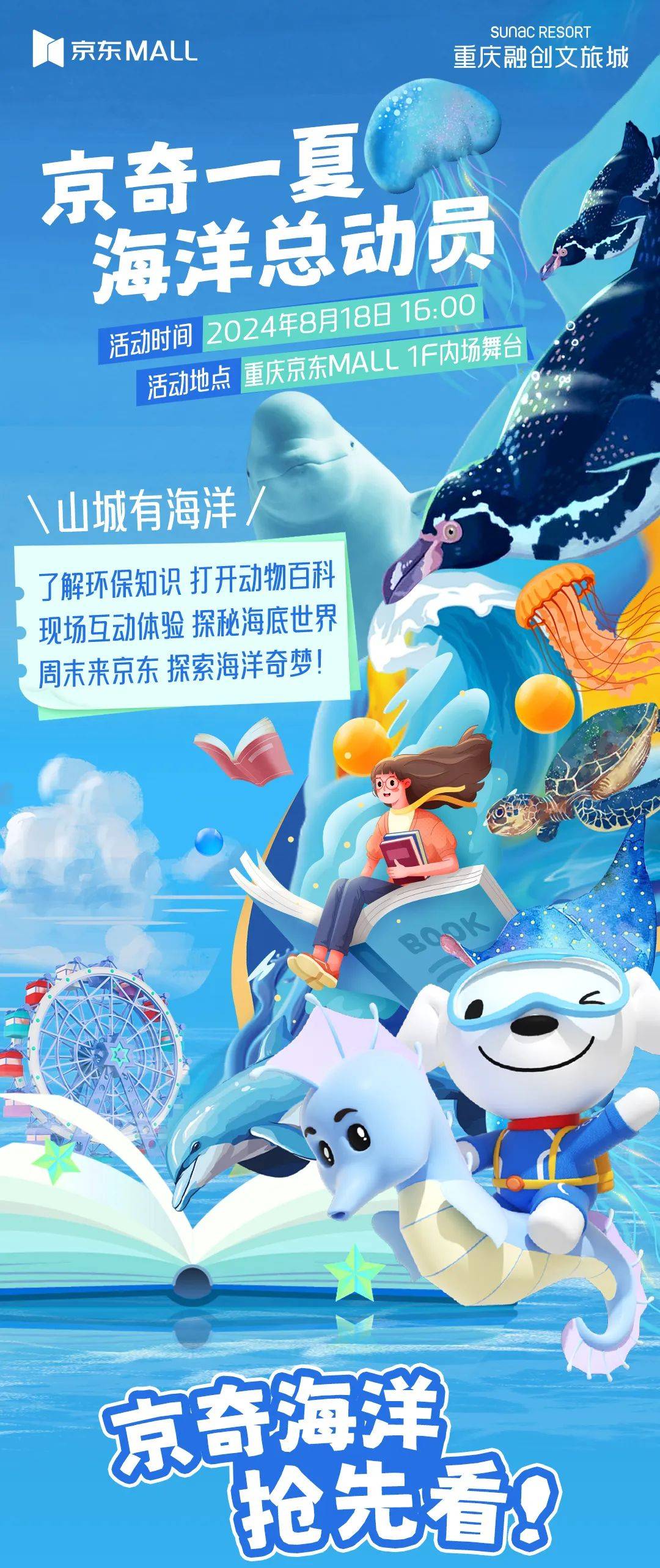 5周年庆倒计时，明星海狮空降京东MALL！亲密互动、周边派发……_九龙坡区_微信_黄抒绚