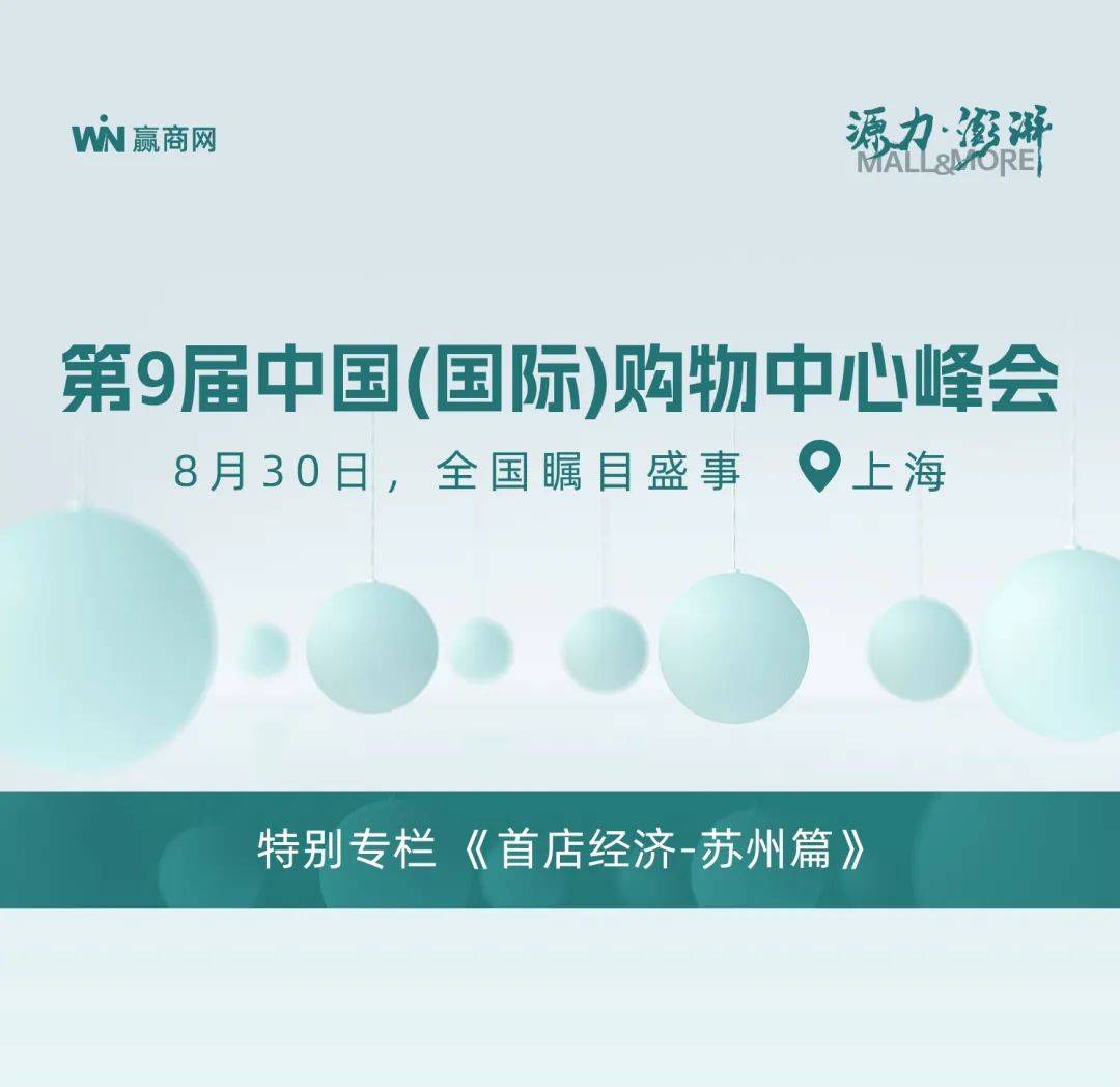 苏州上半年76家首店!苏州中心商场、仁恒仓街势均力敌_品牌_商业_新开