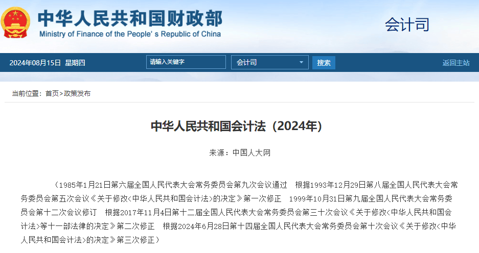 新《会计法》发布！ 2025年会计考试要改革？(图1)