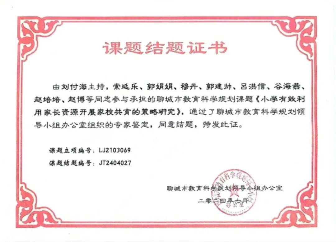 课题结题传喜讯 科研引领促发展