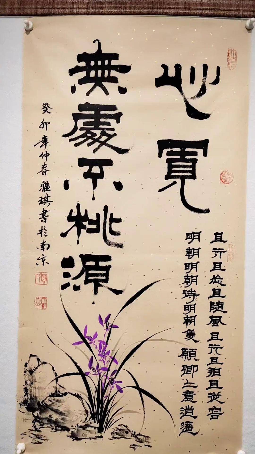 传统文化 书法 原创 心宽无处不桃源