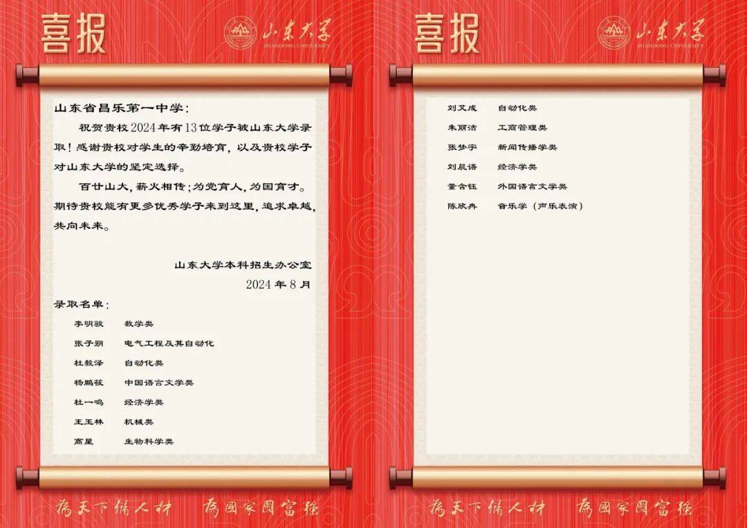 金榜题名捷报传丨全国多所著名高校向昌乐一中发来喜报