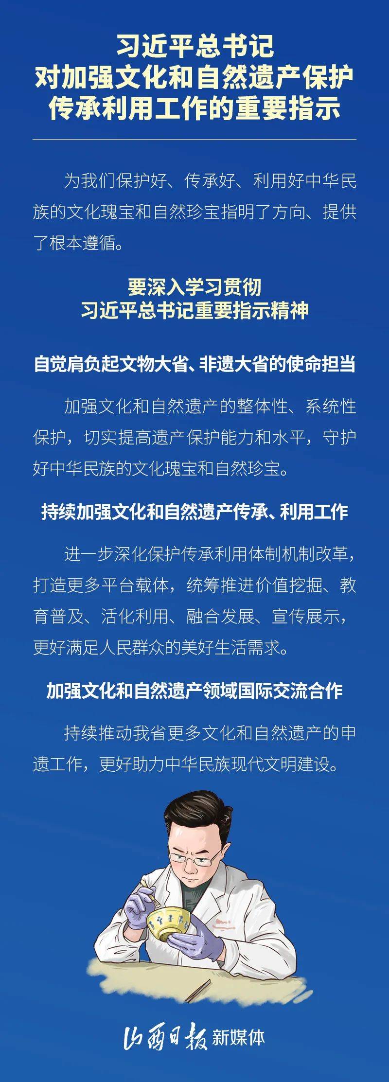 海报|加强文化和自然遗产保护传承利用、人才强省……省委常委会会议研究了这些重要事项_工作_杨继红_杨殊宇