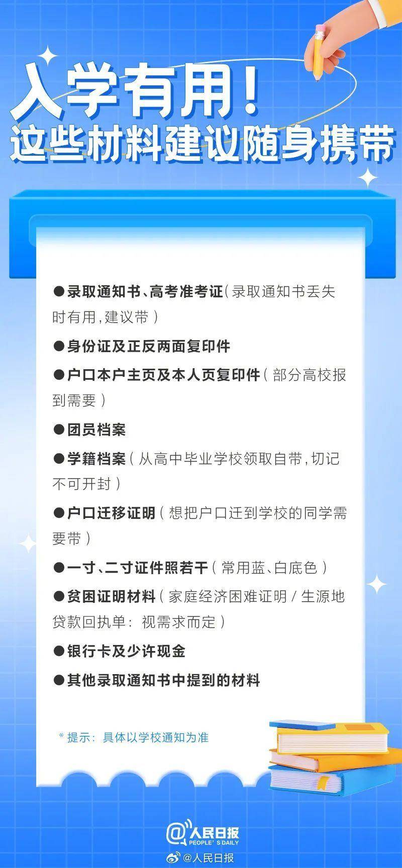 车票 上学需要携带哪些材料 军训要提前做好哪些准备 请转存这份超全指南 新的起点 新的征程 愿准学子
