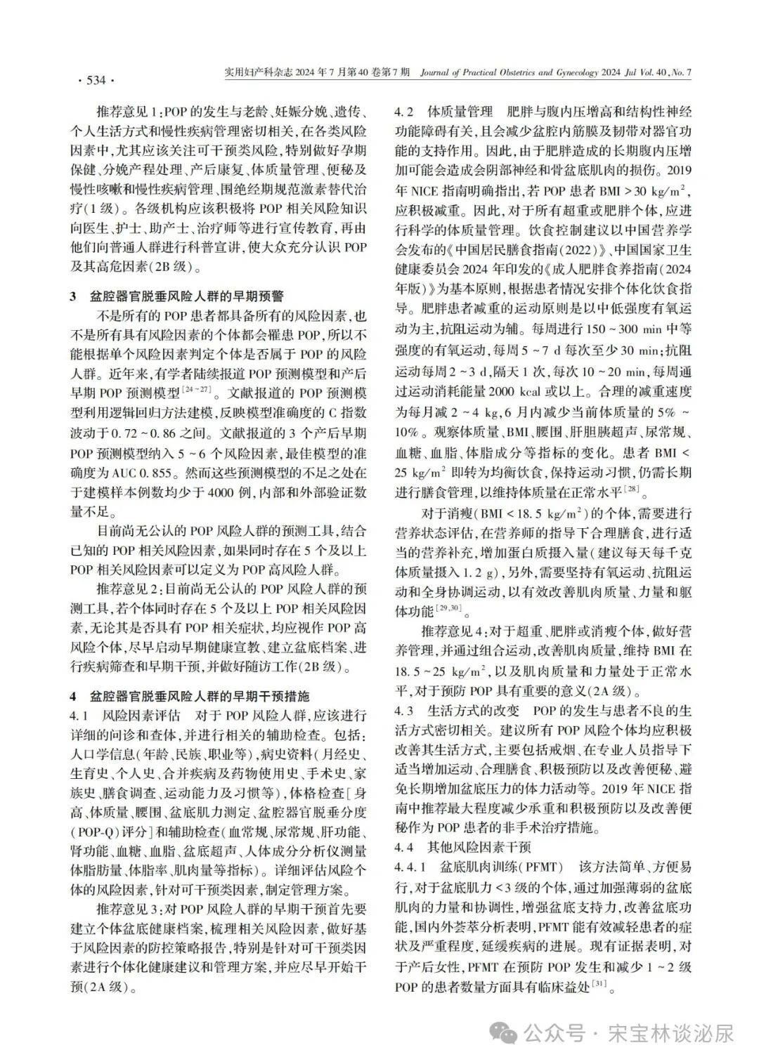 本文出自微信公众号:宋宝林谈泌尿recommended752022版《中国泌尿