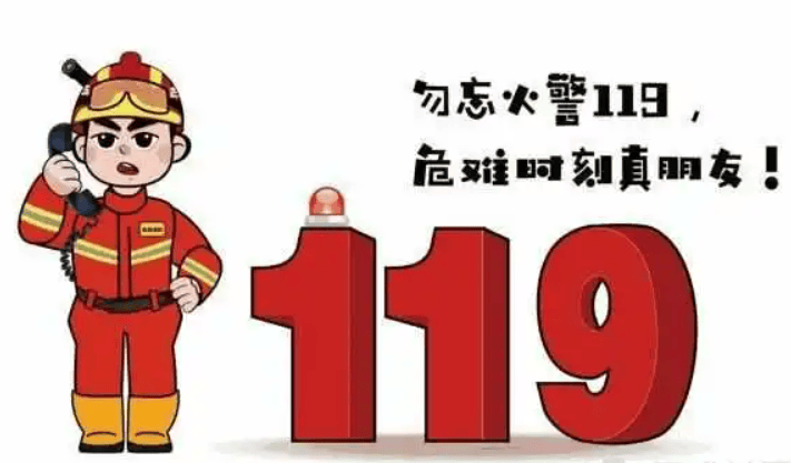 119消防漫画图片大全图片