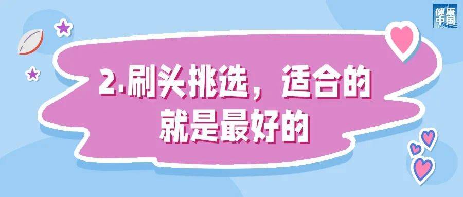 工欲善其事，必先利其器——什么样的牙刷更好用 | 科普时间-第3张-百科-土特城网