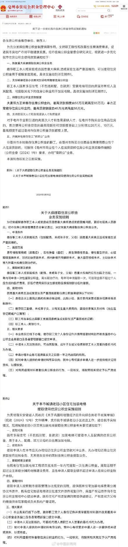 安徽亳州恢复重疾提取住房公积金业务
