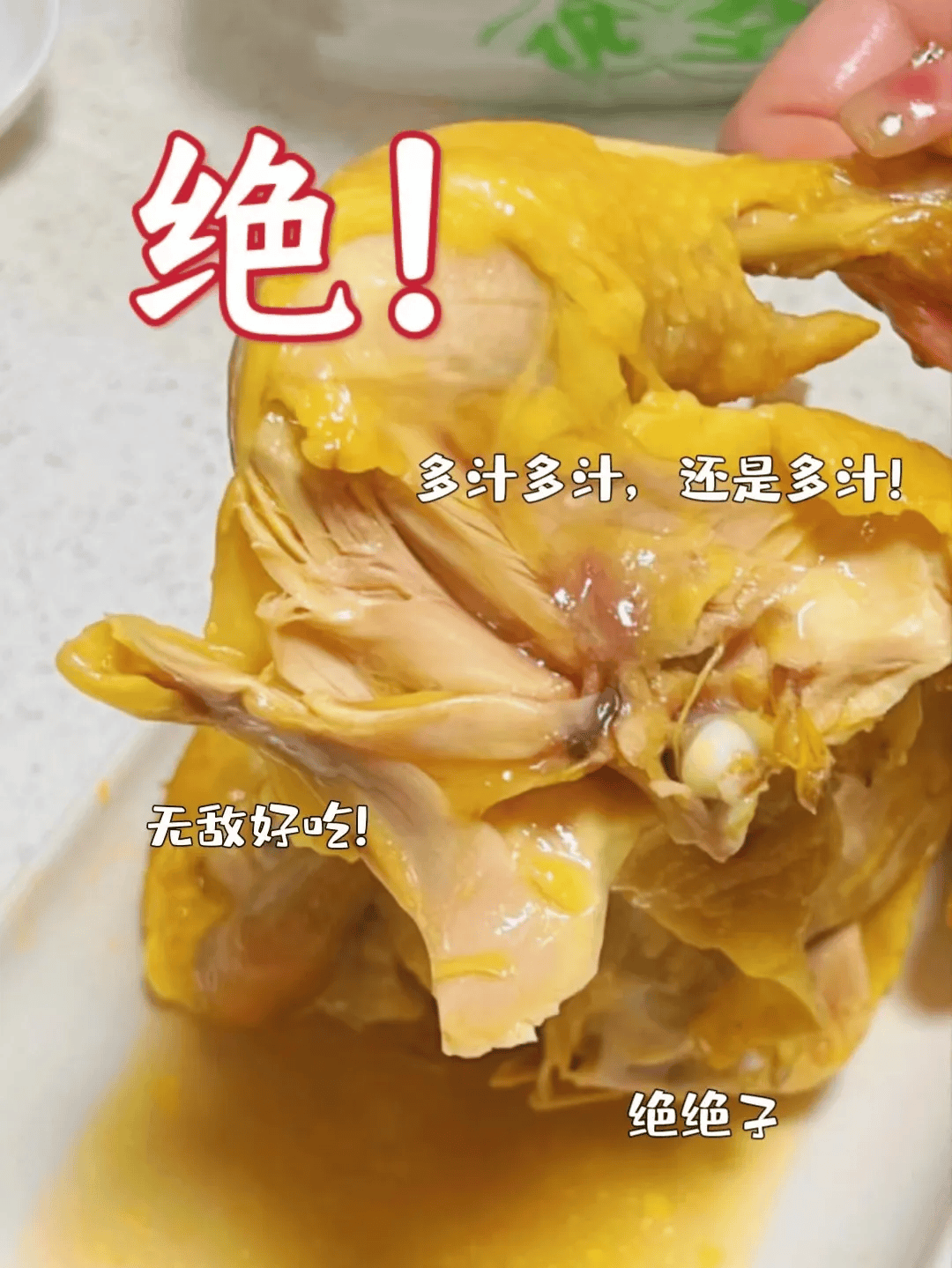 从来没有一只鸡,让我如此垂涎欲滴!_宝荣沣_肉质_香味