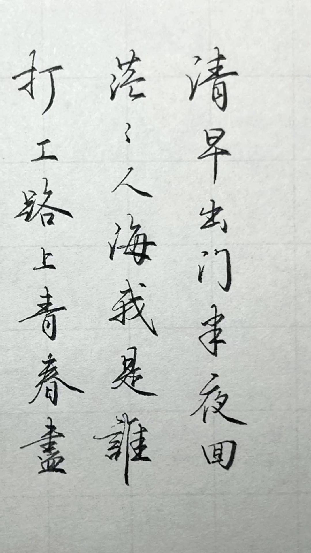 出门闯荡的诗句