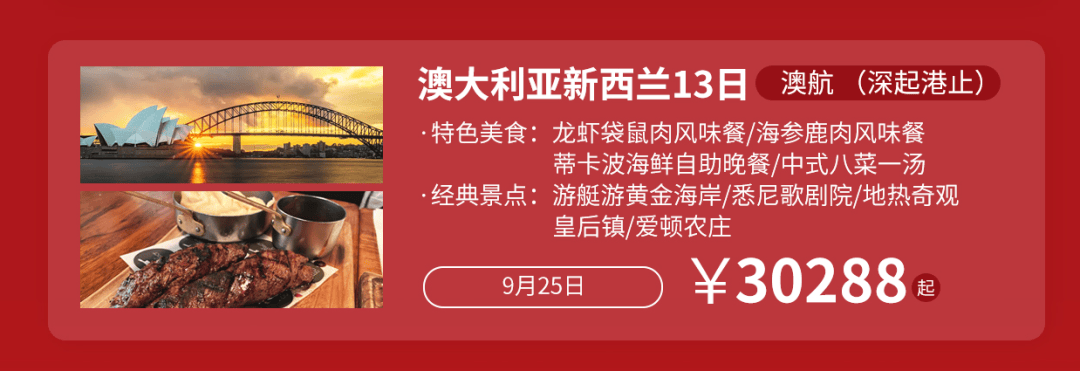 超全！全球25条国庆精品路线！有你想去的地方吗？（国庆出境游长线特辑）