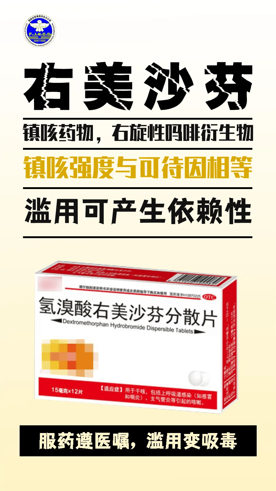 右美沙芬依托咪酯止咳水大 麻罂 粟↓↓↓一起来看看吧小心这些"毒"物
