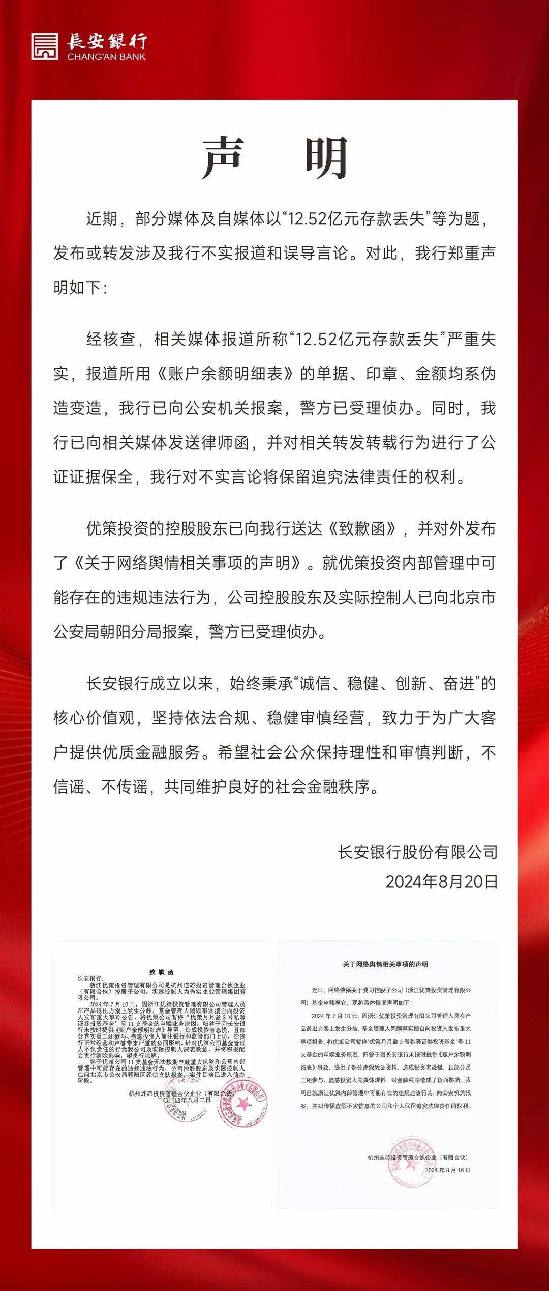 12.52亿元存款丢失？银行回应