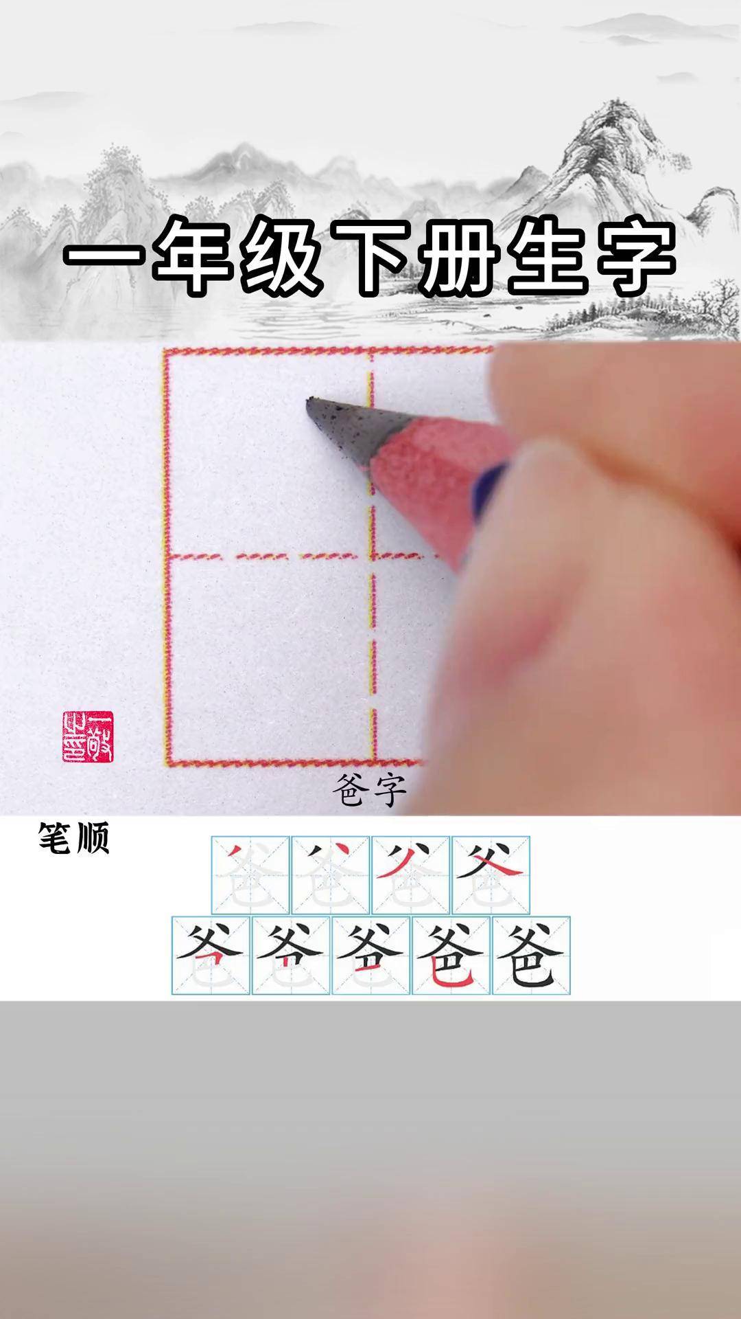 公字笔顺图片