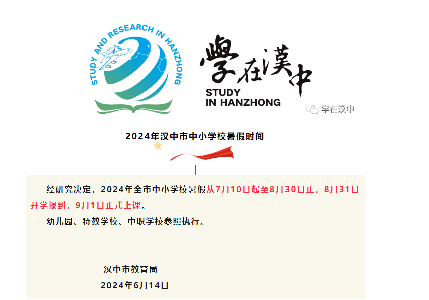陕西中小学啥时候开学？多地公布时间→