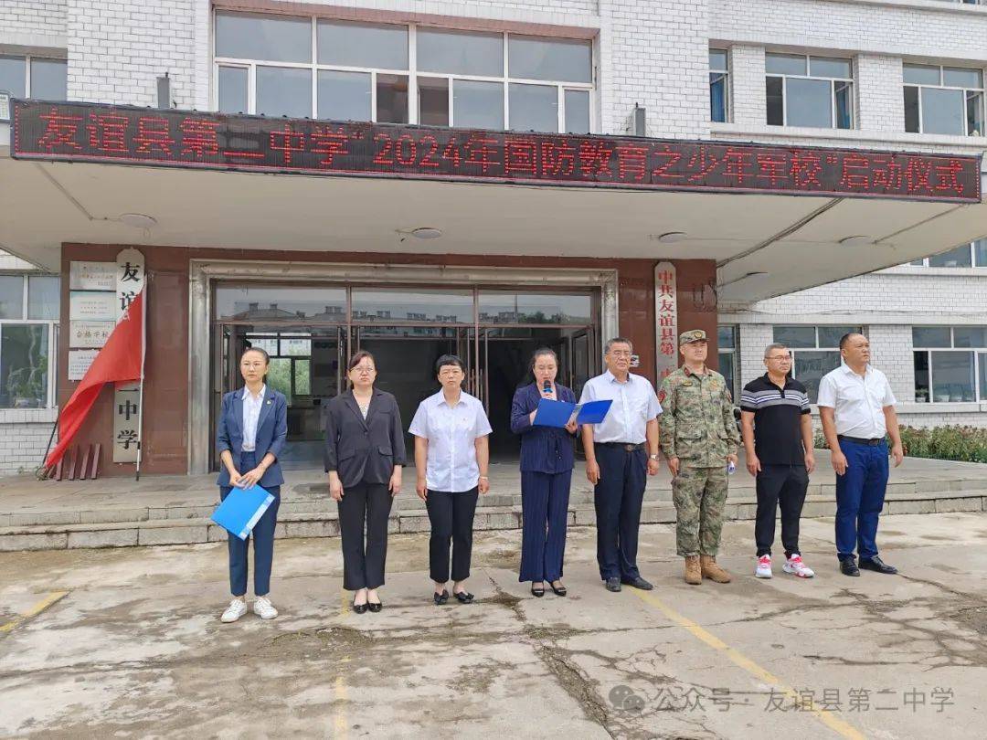 基层团讯 | 友谊县第二中学举行国防教育少年军校启动仪式