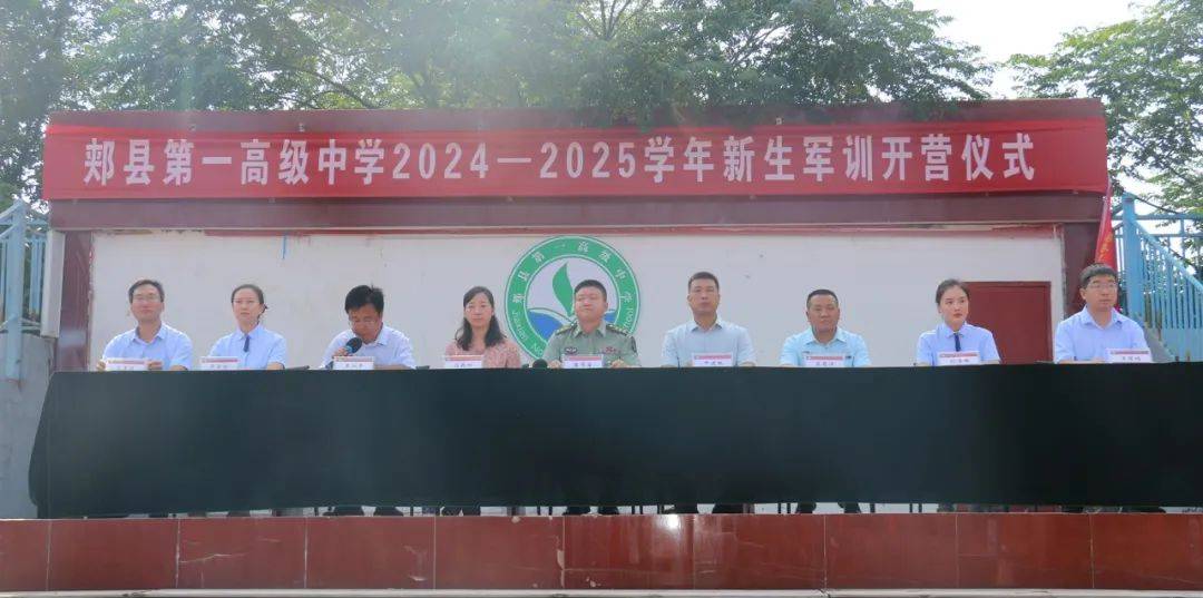 【郏县一高】为青葱岁月赋能给梦想插上翅膀——我校倾情举行2024级