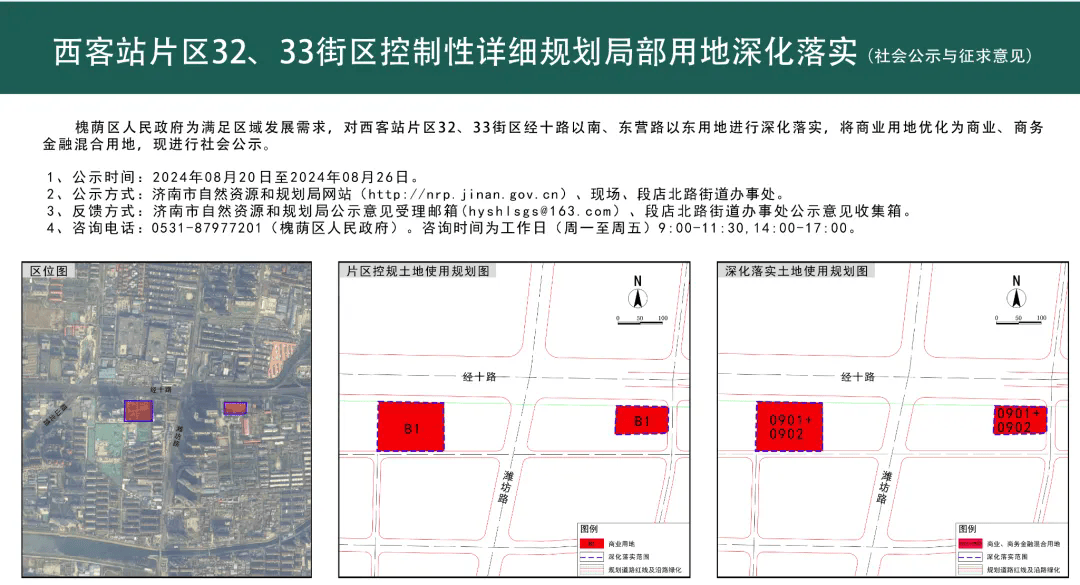 济南西客站片区32,33街区,最新规划公示