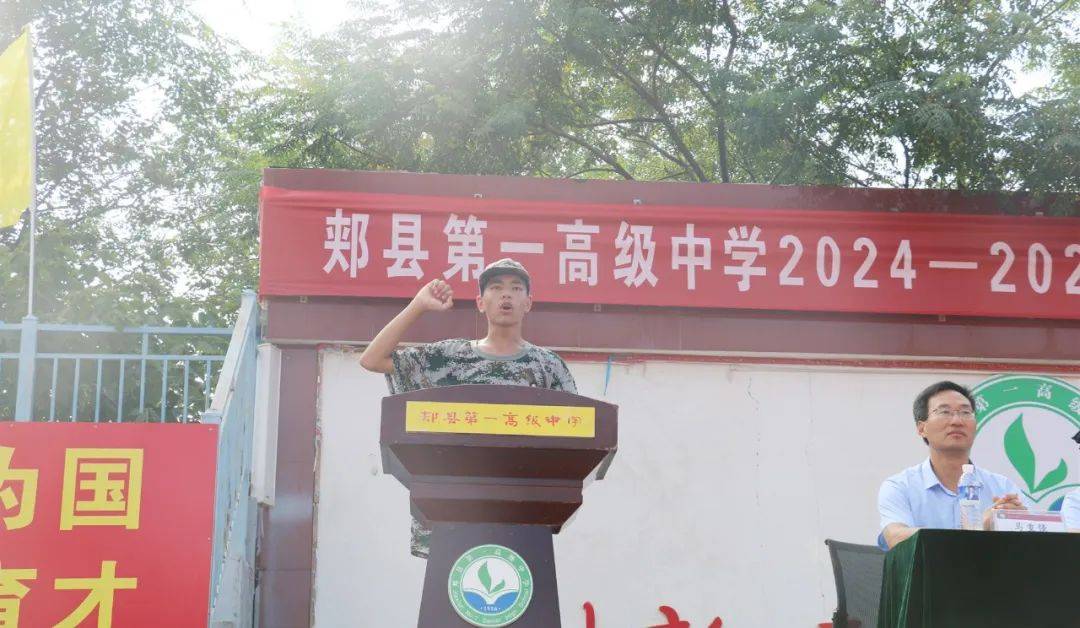 【郏县一高】为青葱岁月赋能给梦想插上翅膀——我校倾情举行2024级