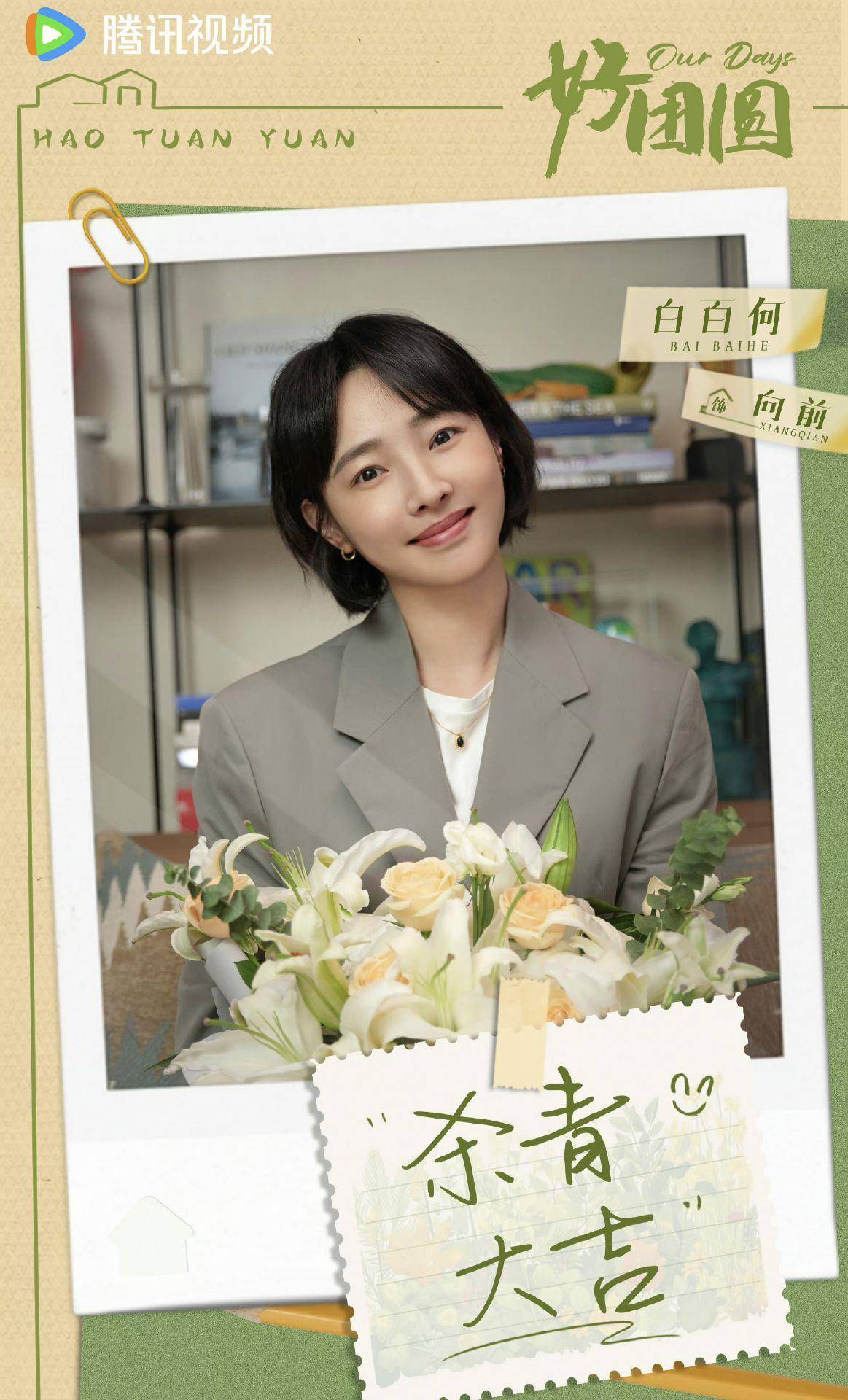 白百何李纯《好团圆》:大型女性题材都市剧!