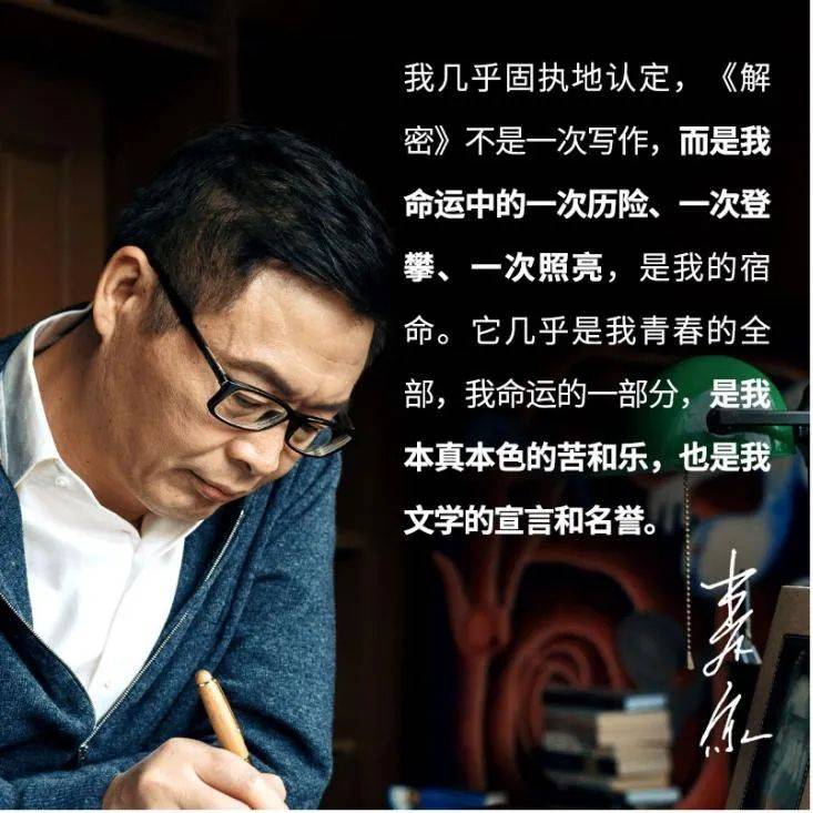 新华·荐品 | 电影《解密》原著小说,麦家经典代表作!
