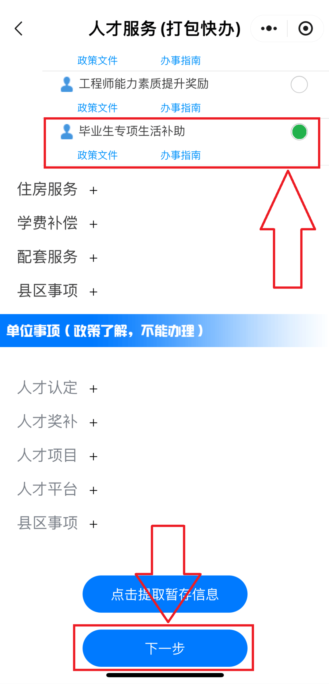 应届大中专院校毕业生,毕业了在南宁工作有机会领这个补助!