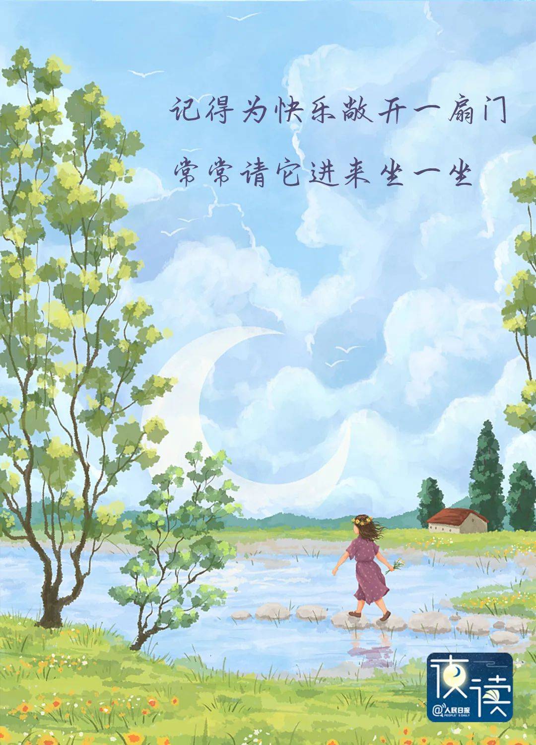 夜读】首先你要快乐，其次都是其次_搜狐网