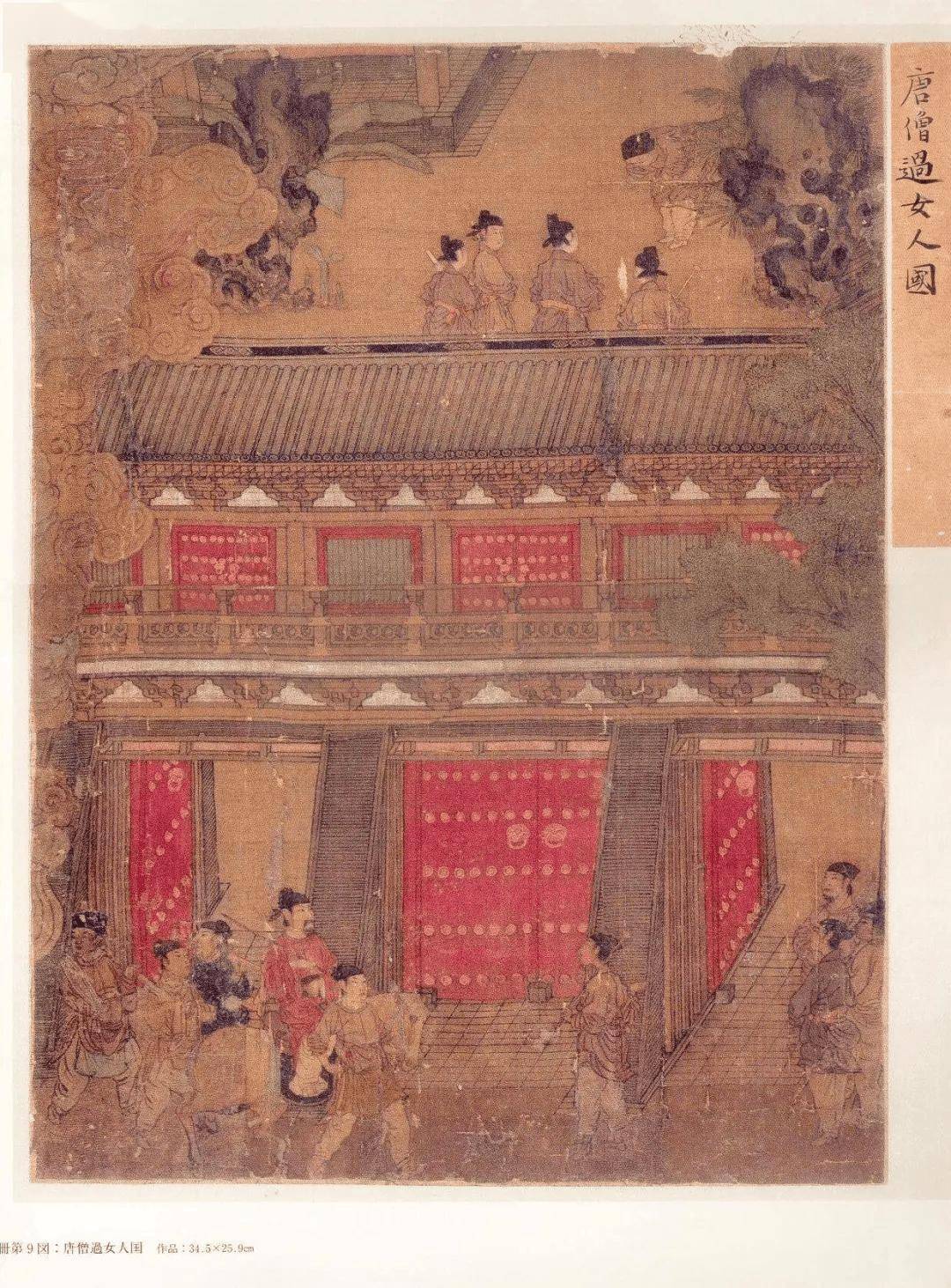 曹炳建黄霖：《唐僧取经图册》探考_搜狐网