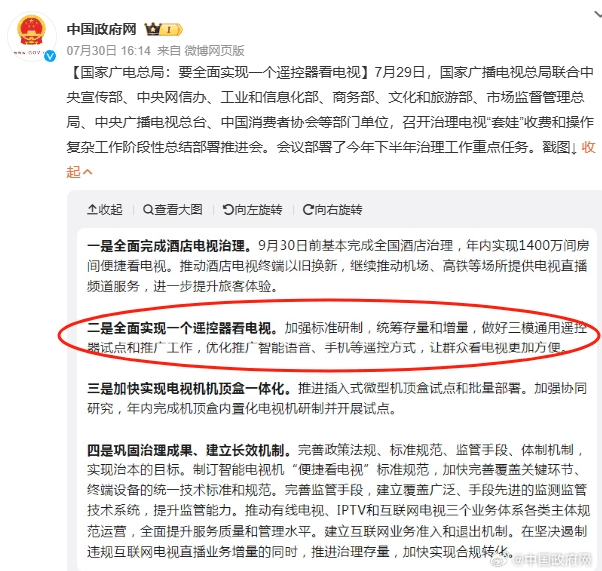 电视卖不出还没人看，广电总局急了：全面解决这个痛点 