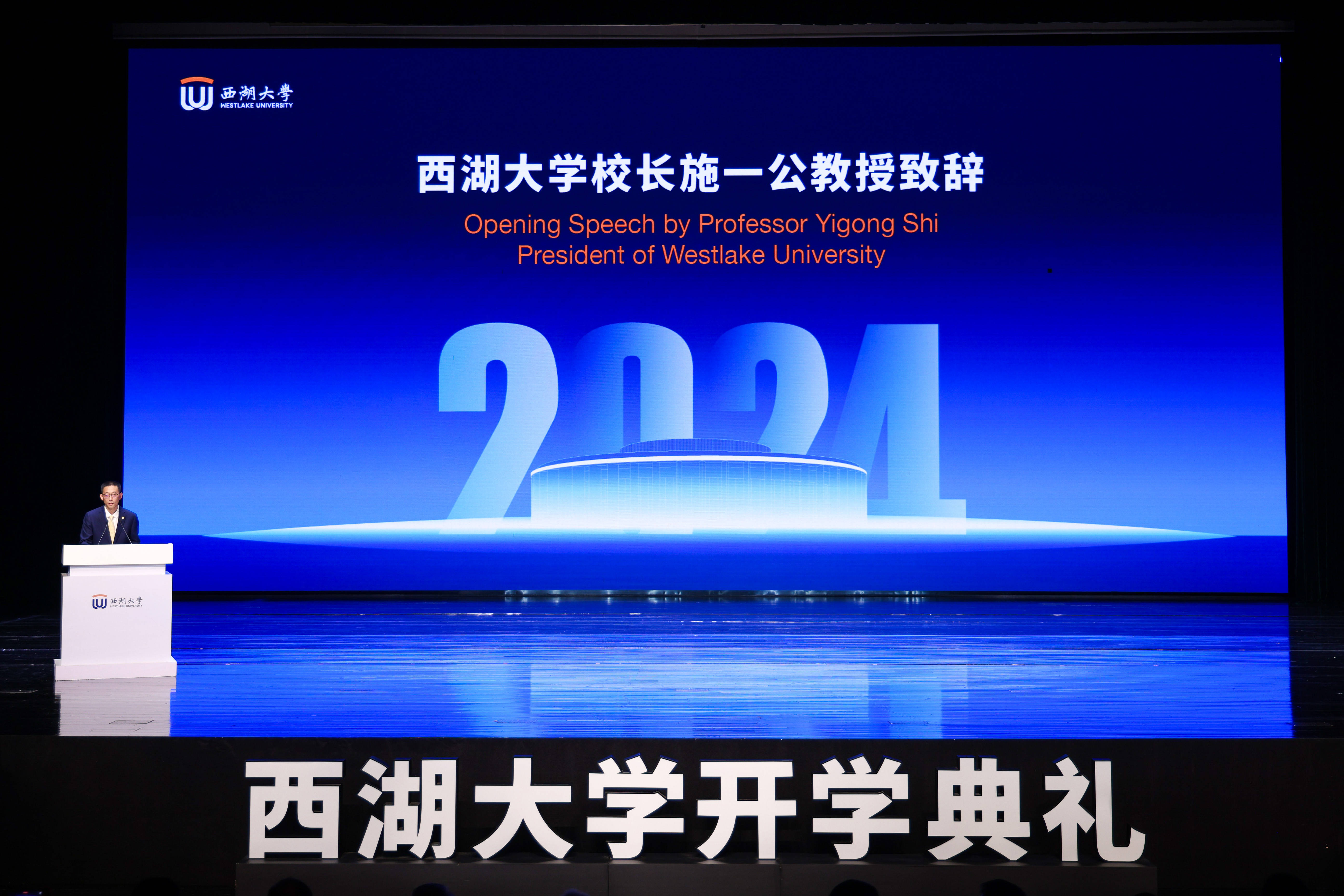 施一公期许西湖大学博士新生 摒弃短视的功利主义