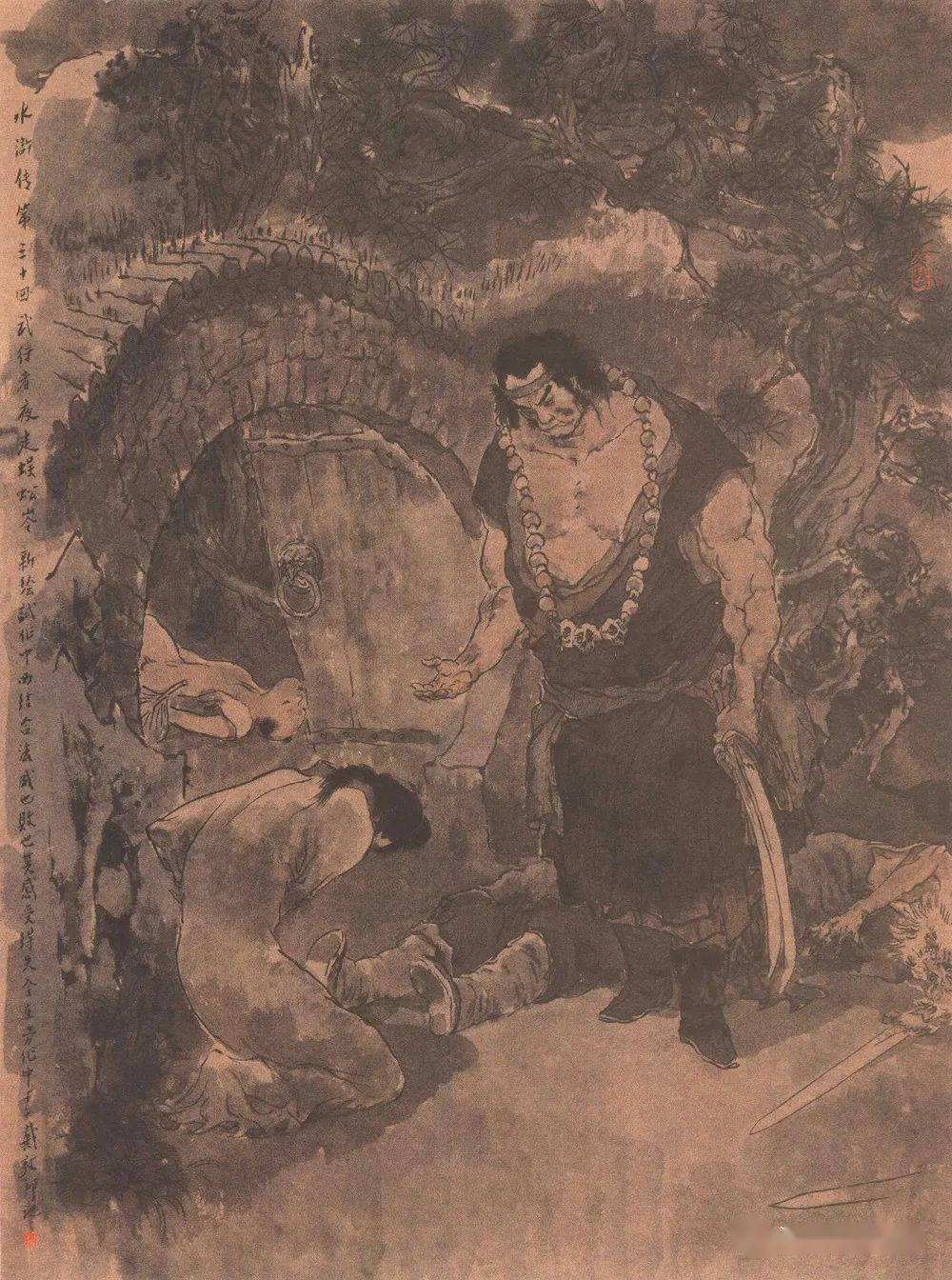 戴敦邦《新绘全本水浒传》全册欣赏