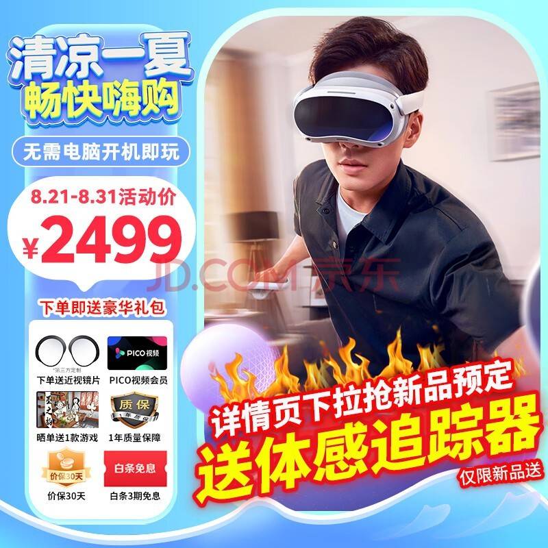三体VR游戏《三体:远征》来了,支持PICO 4等设备-新科技-资讯-头部财经