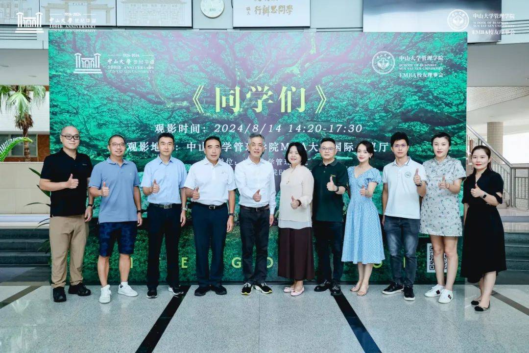 电影《同学们》主创分享会在管理学院举办_校友_历史_中大