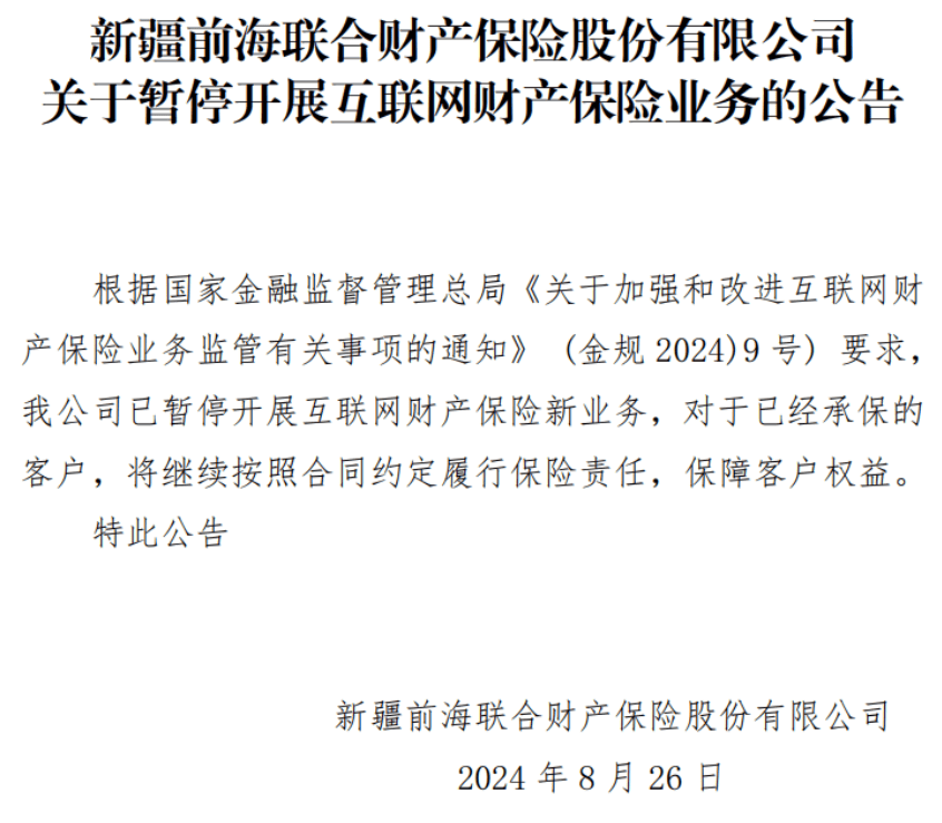 荔枝新闻🌸2024新澳门资料大全🌸|21解读｜互联网财产保险业务监管再细化 明确经营条件、经营区域等问题  第2张