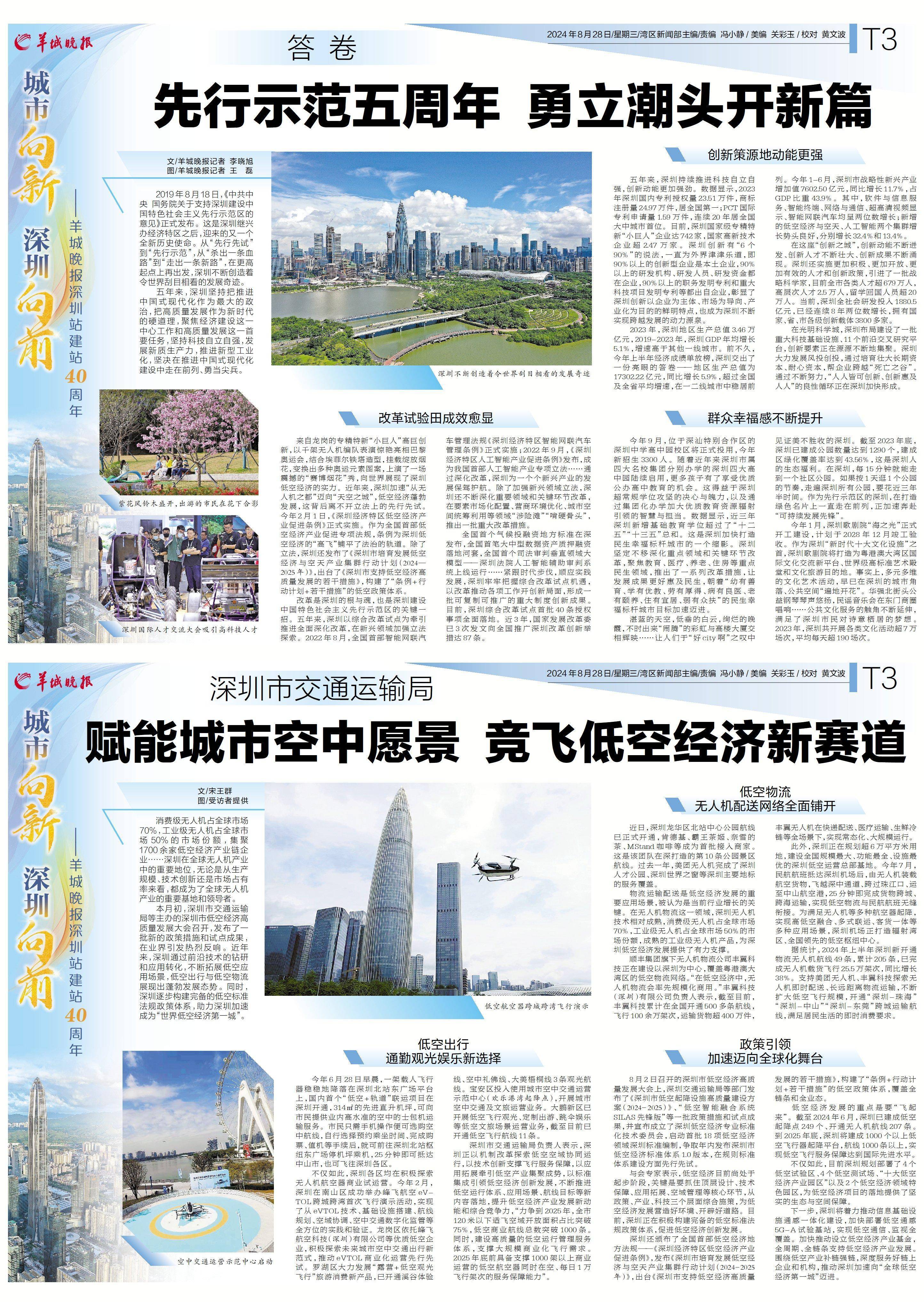 推出《城市向新 深圳向前》特刊_胡润斌_马汉青_四平