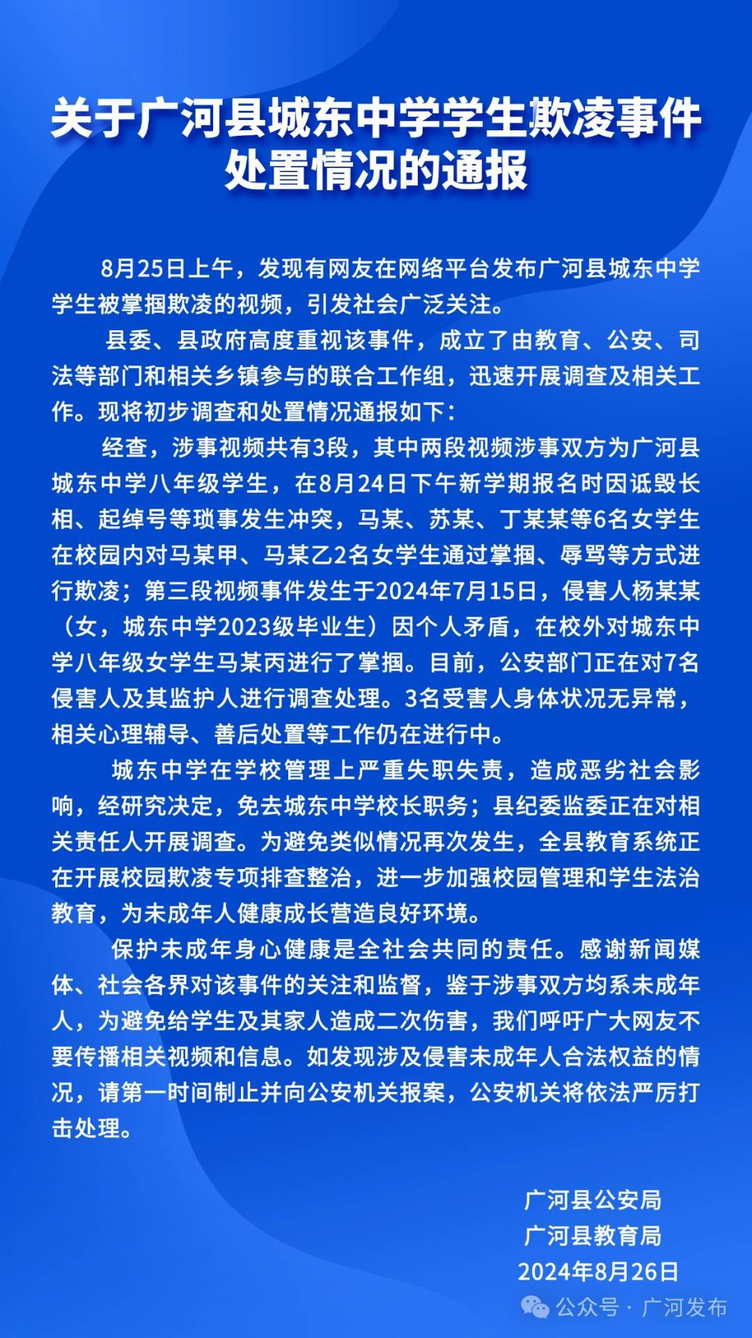 甘肃3名女生遭受多人校园暴力!7名侵害人被警方调查,校长免职!