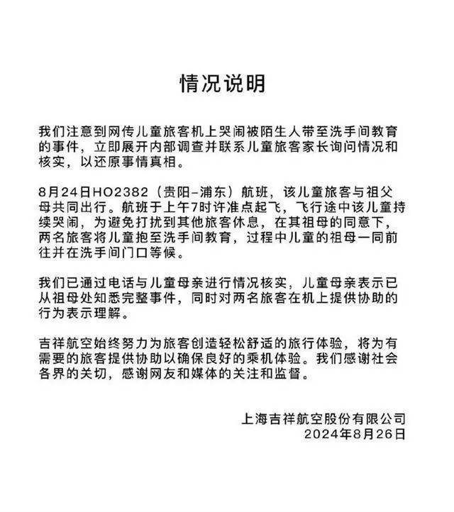 饿了么：香港马会免费综合正料-儿童飞机上哭闹，被带至洗手间教育？吉祥航空通报