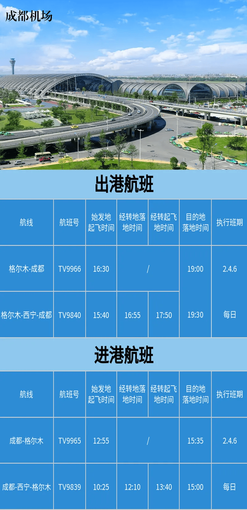 韶关机场航班图片