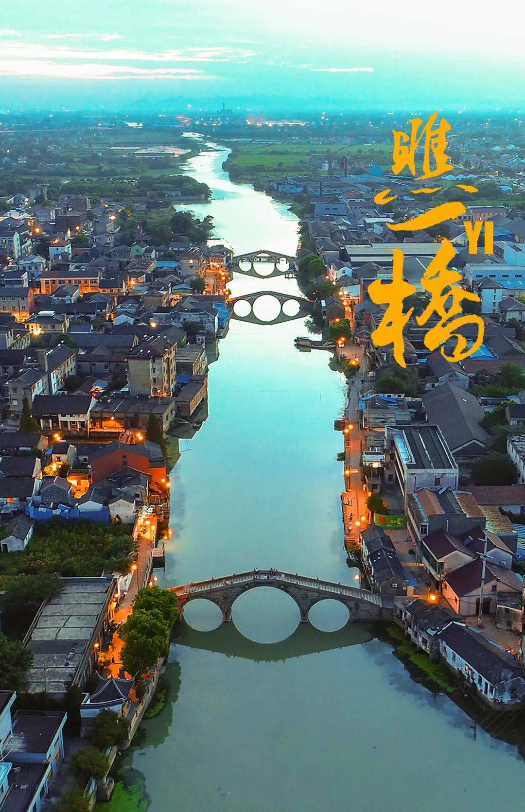 湖州的风韵_潮音桥_双桥_德清