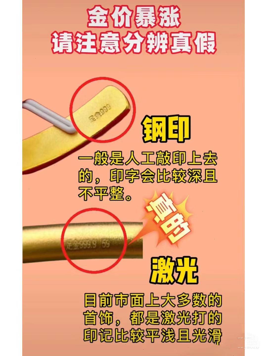 真假黄金怎么分辨?学会这"6招",买金不上当!