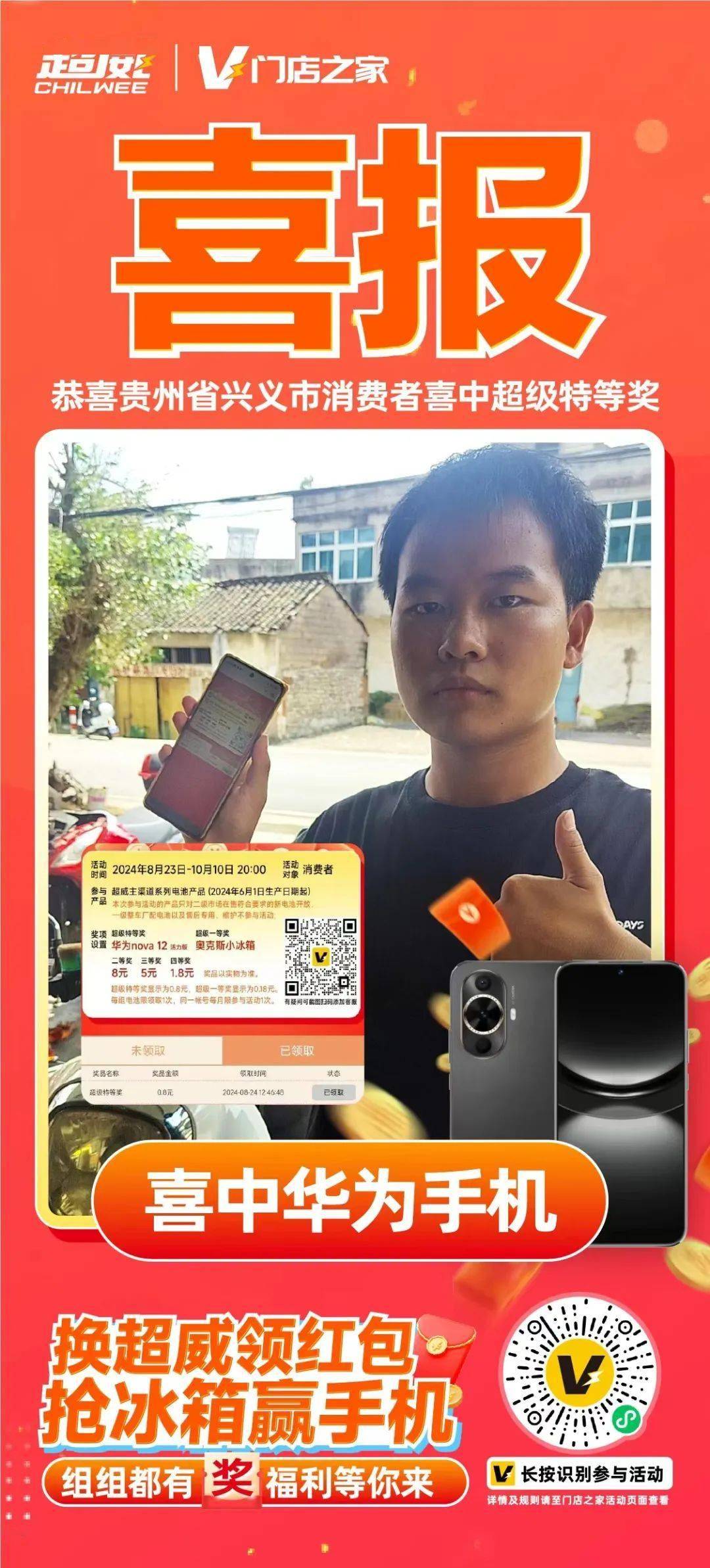 换超威领红包,抢冰箱,赢手机活动火热进行中!