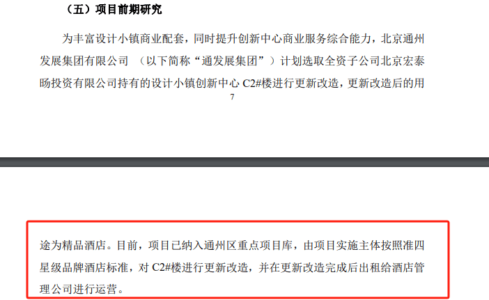 投资11亿元副中心将新添一家四星级酒店有露天吧共享大堂娱乐区……就在这个地儿美嘉体育官网(图4)