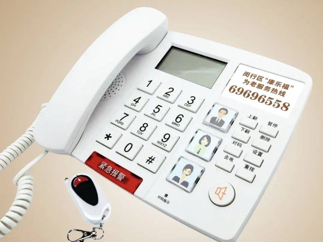 固定关爱话机配备红色紧急报警按钮和遥控器,老人只需轻轻一按,即可