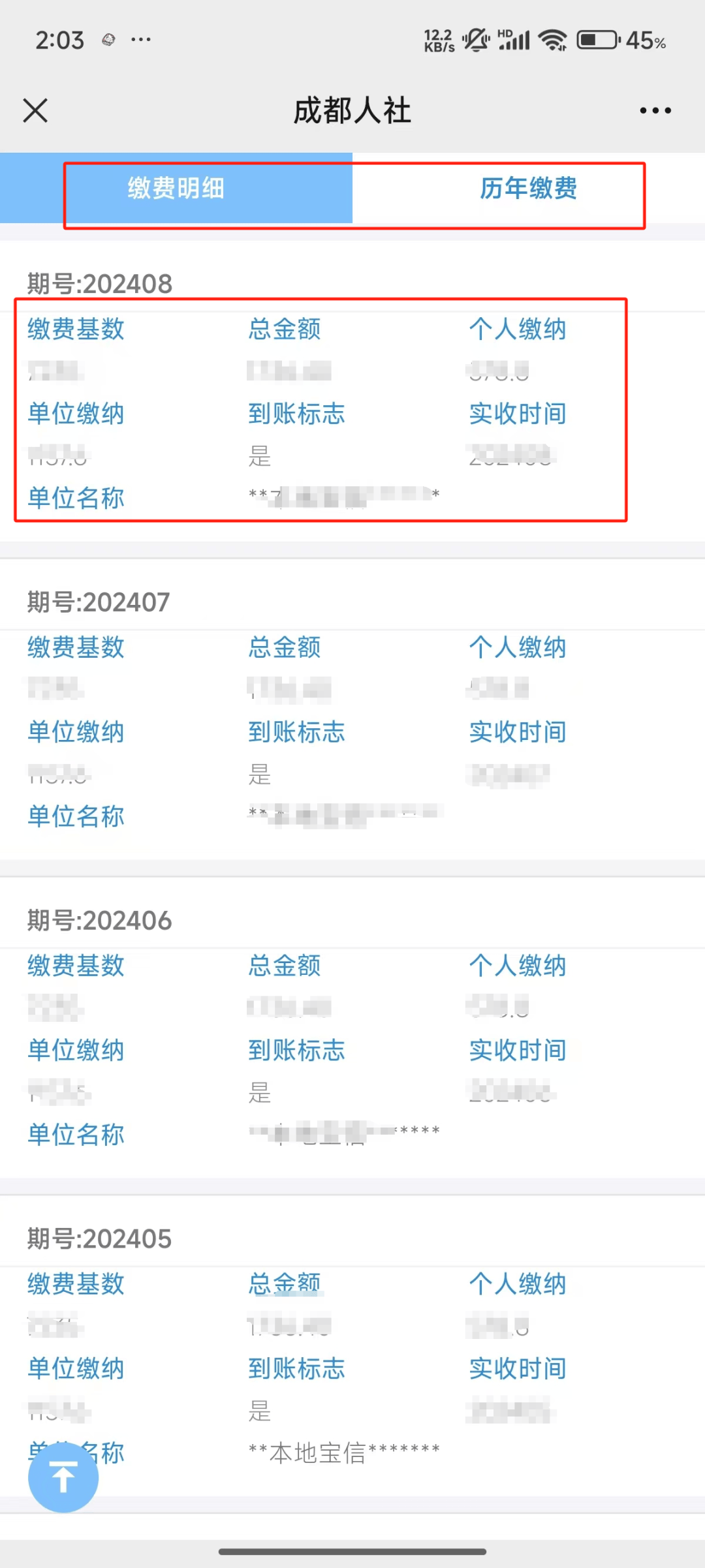 02线下查询成都市参保人员持本人有效身份证件或社会保障卡可到成都市