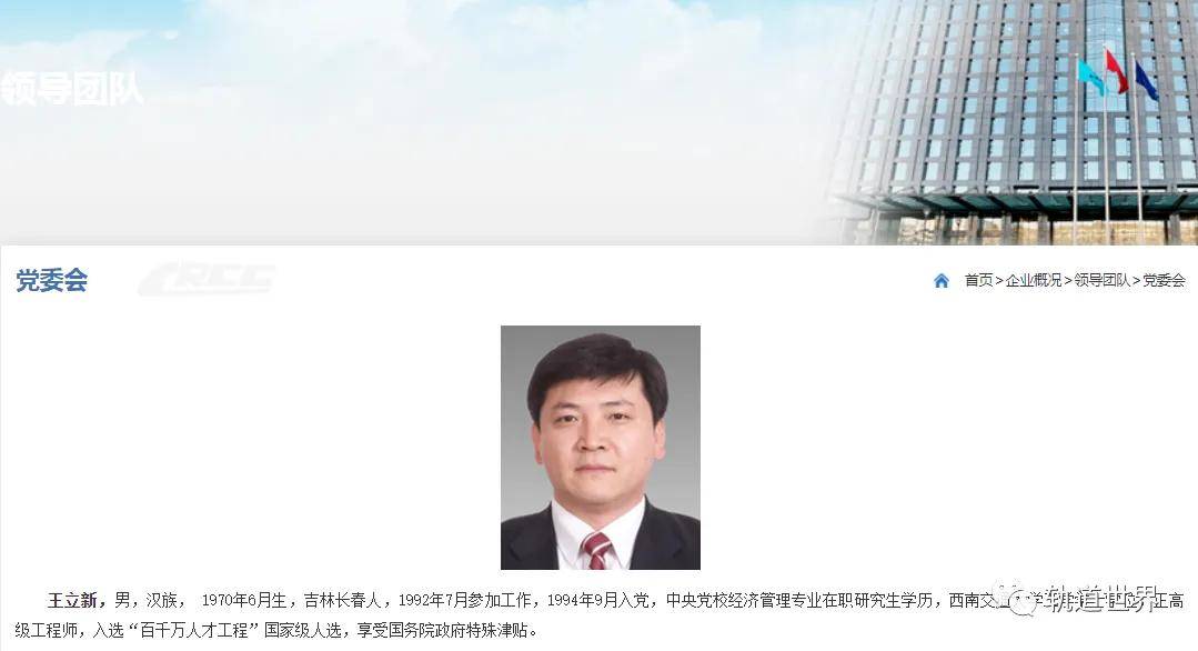国铁集团领导班子调整:原中国铁建总裁王立新出任副总经理(附简历)