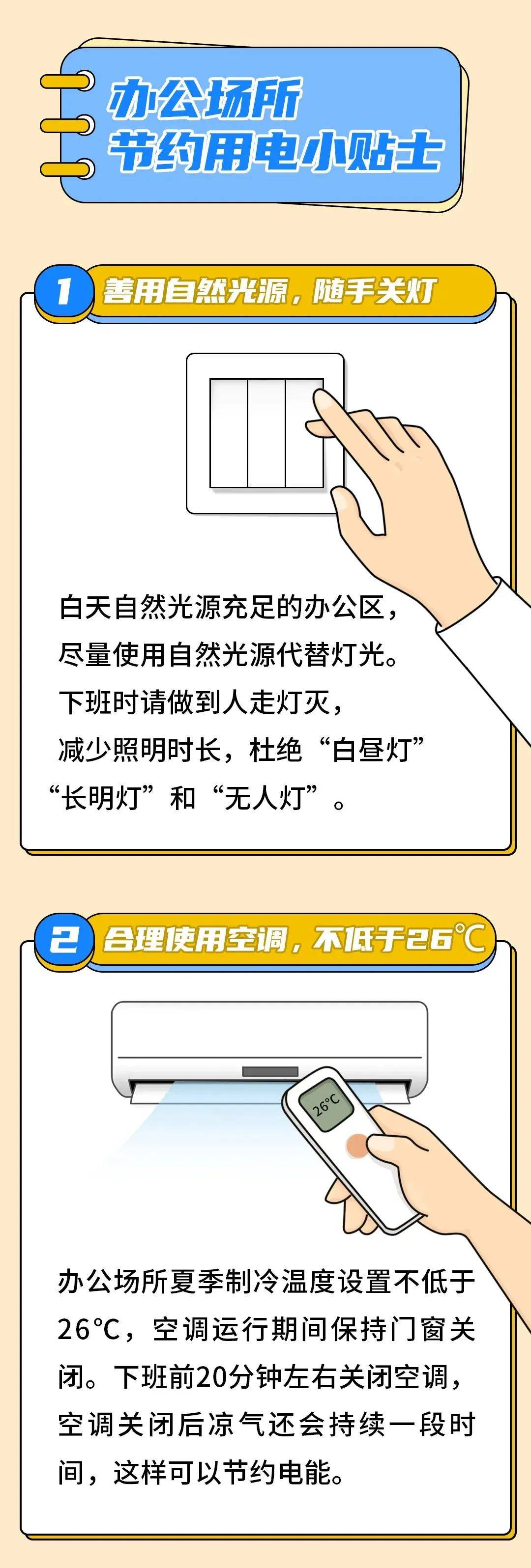 这份办公场所节电小妙招请收藏!