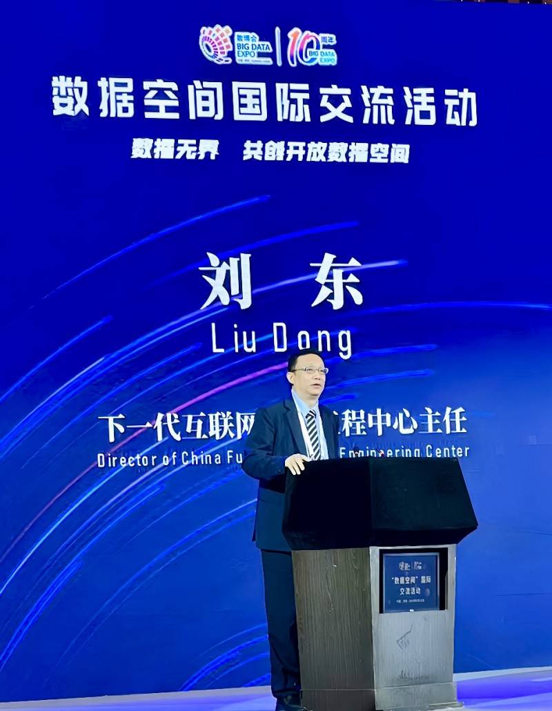 刘东:构建开放数据空间网络_流通_应用_国际