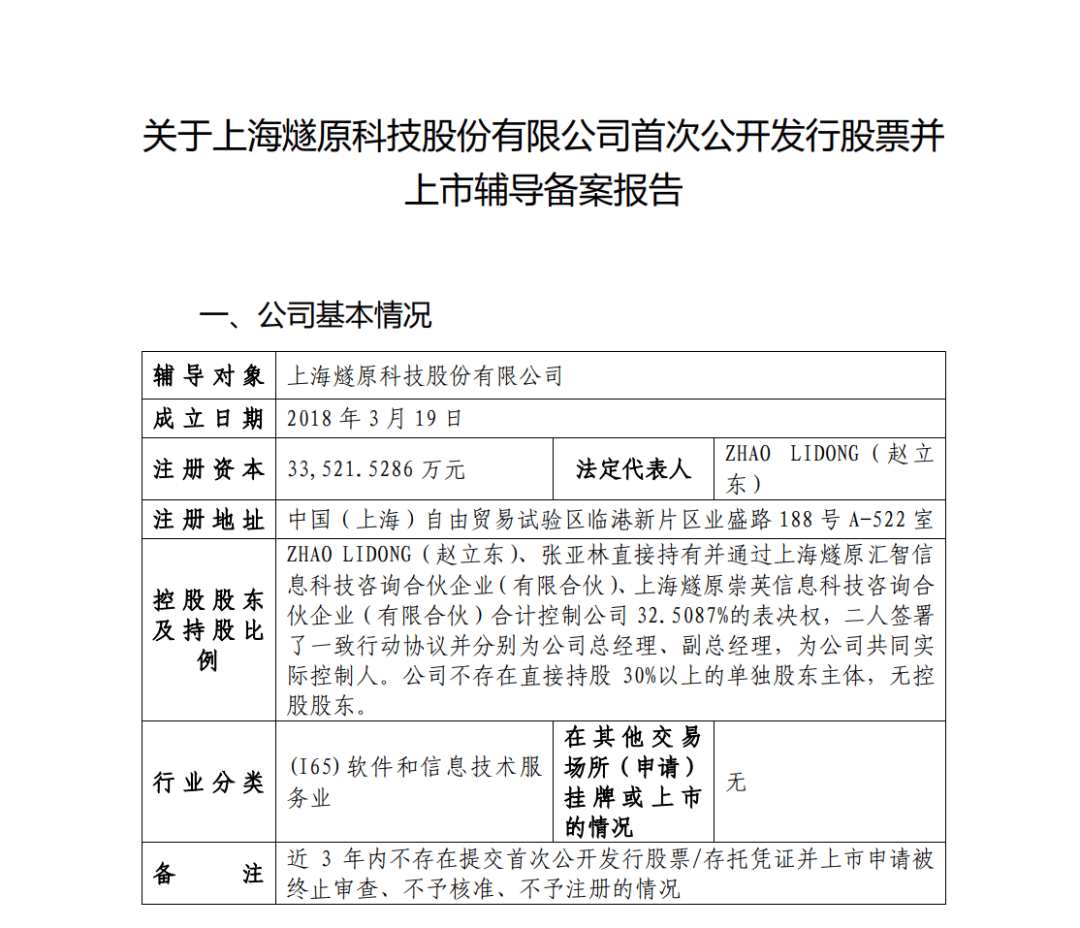 上观新闻🌸香港免费资料最准一码🌸|兴天科技终止科创板IPO 原拟募资5.44亿西部证券保荐  第2张