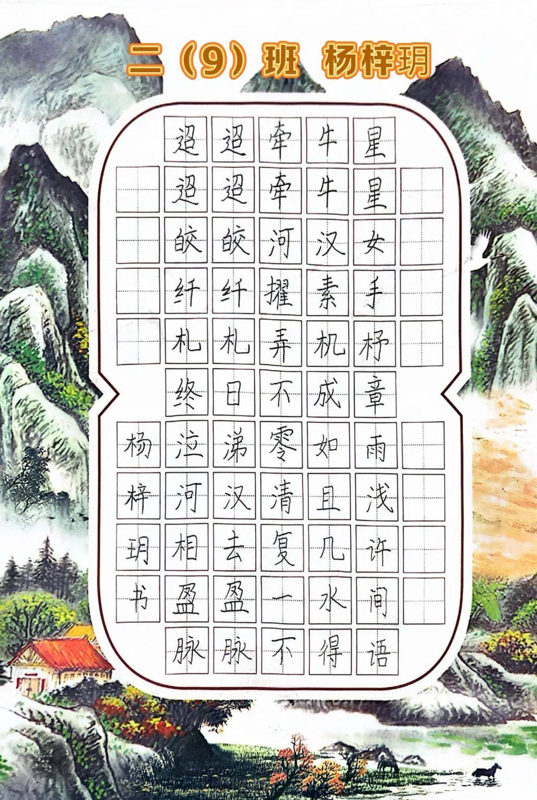 迟日江山丽田字格图片