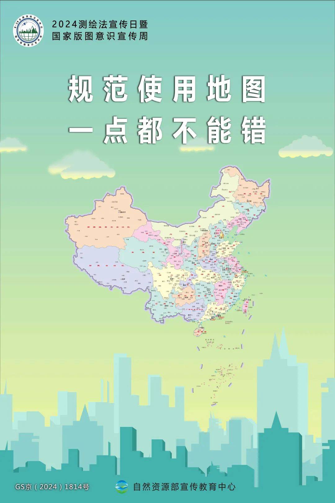 版图意识宣传周,自然资源部宣传教育中心设计了宣传海报供各地下载